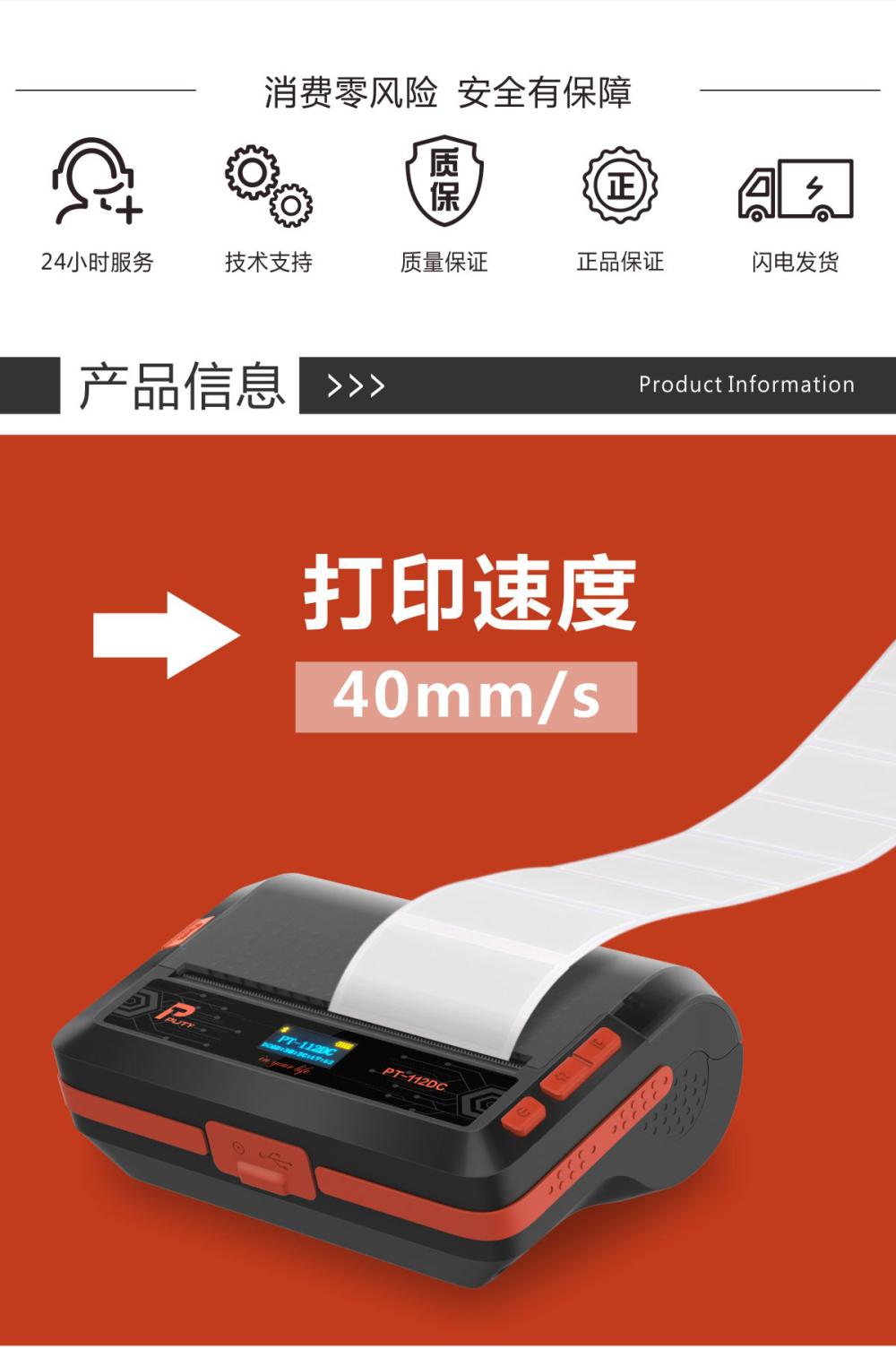 PT-112DC标签打印机